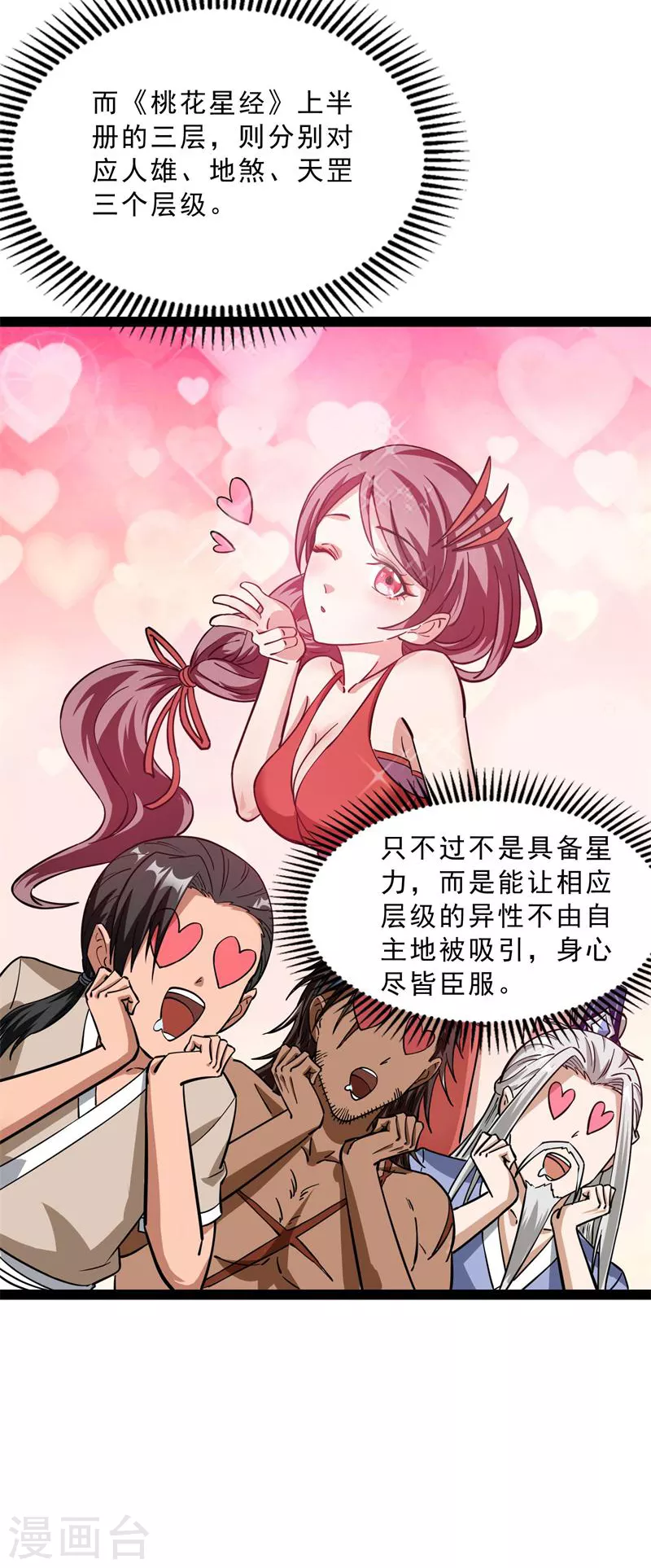 第41话 世界最强泡妞功法30