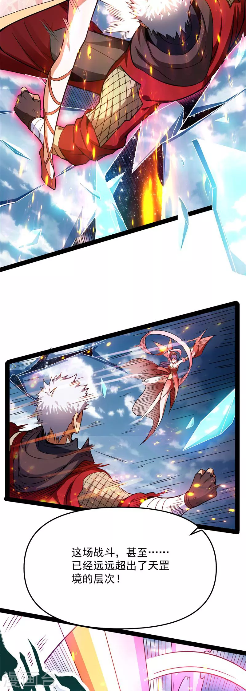 第70话 战星神境38
