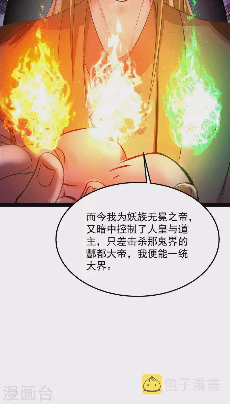 第31话 你是要成爲鬼帝的男人25