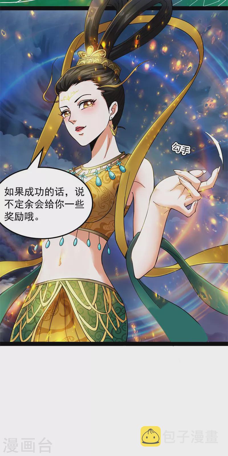 第98话 全盛欧文战女娲36