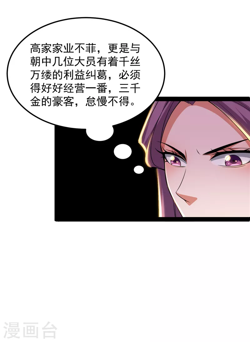 第45话 圣莲教来人21