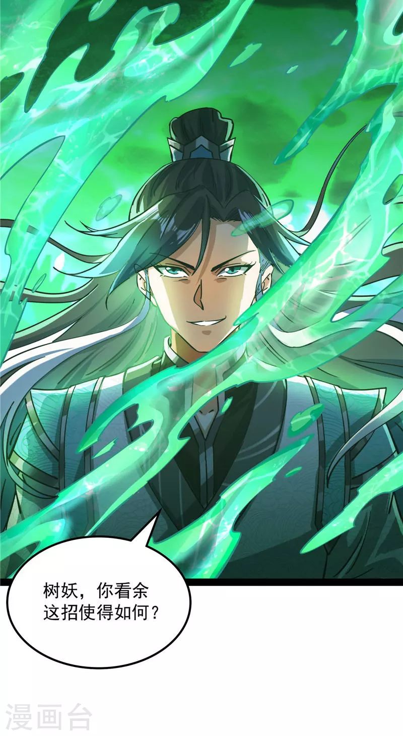 第34话 四重禁咒除酆都31