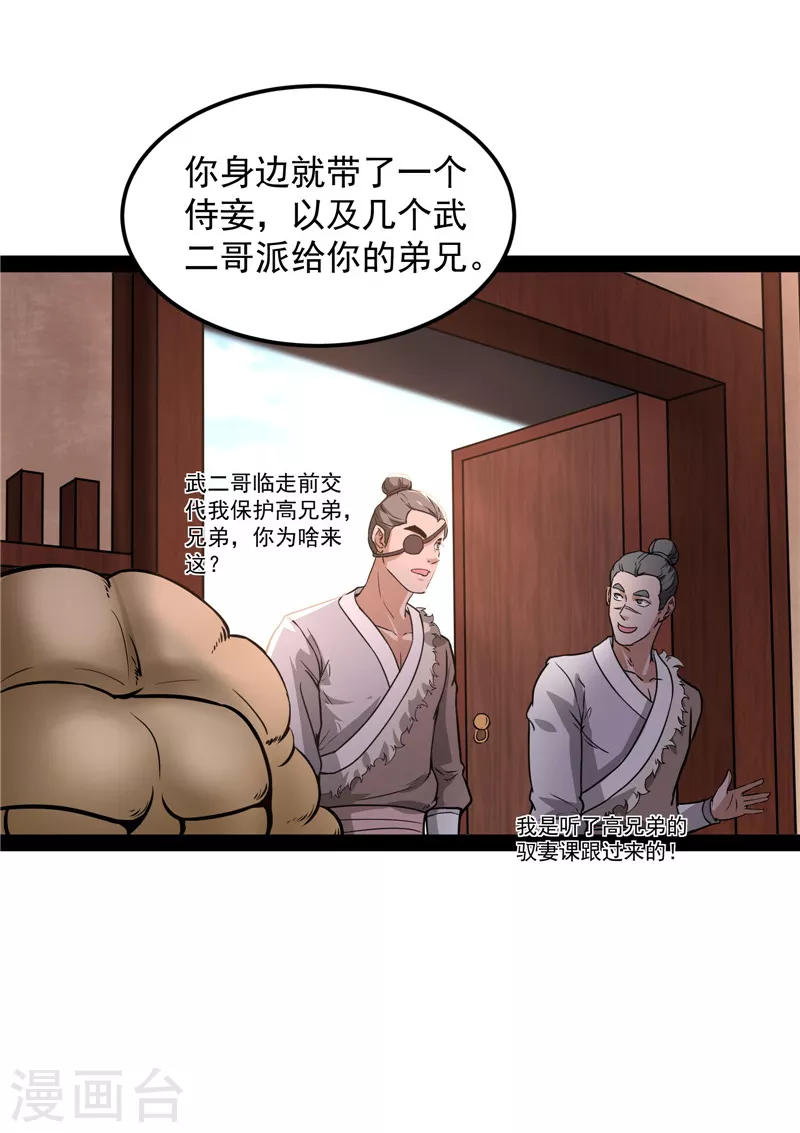 第57话 高淼身边第一宠之争15