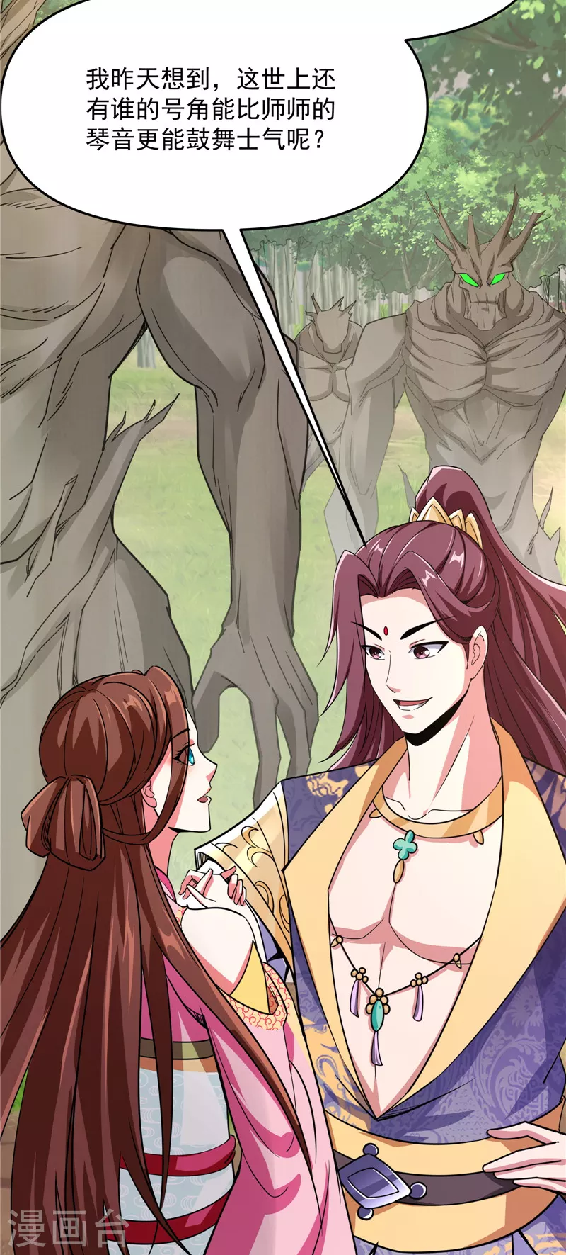 第67话 李师师的天命任务15