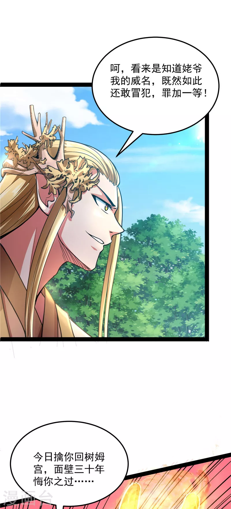 第30话 这树妖，有妖帝之姿6
