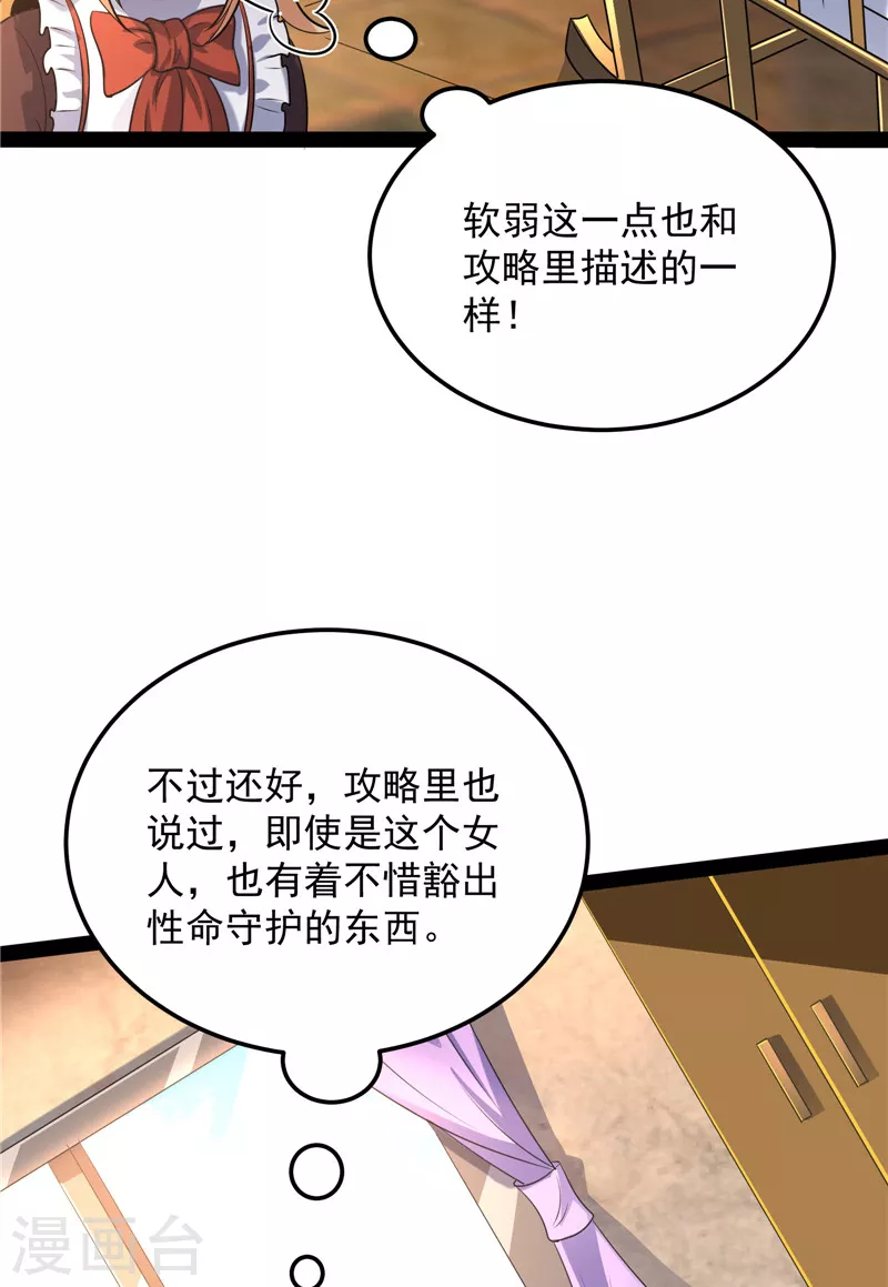 第88话 走夫人路线30