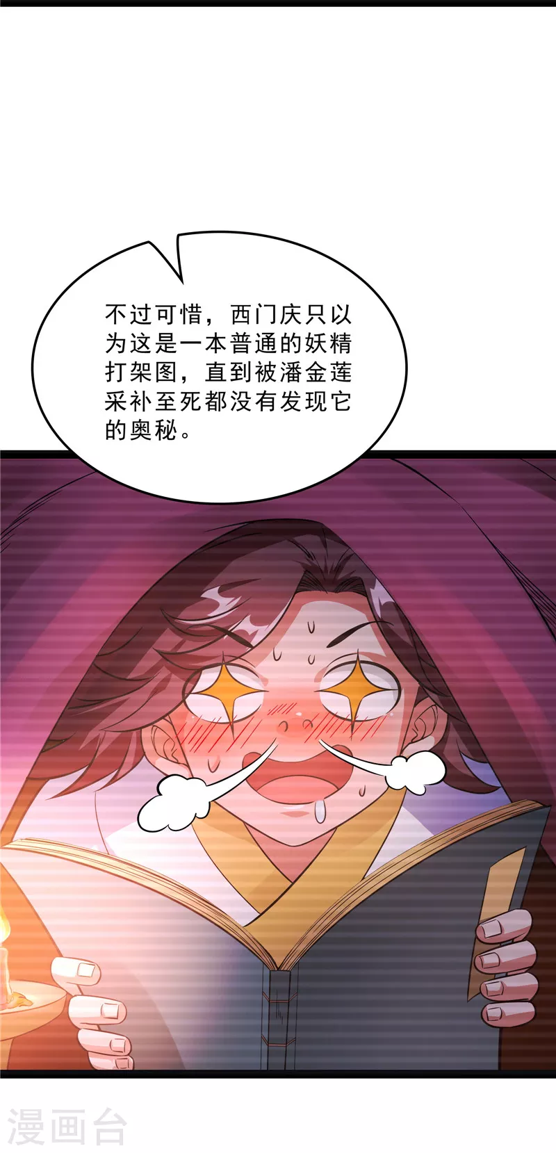 第41话 世界最强泡妞功法10