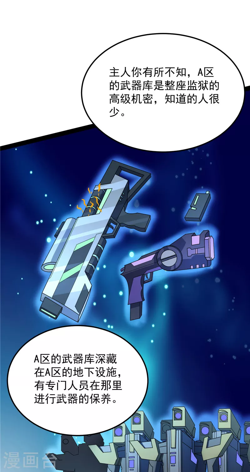 第117话 A区来的神经病32