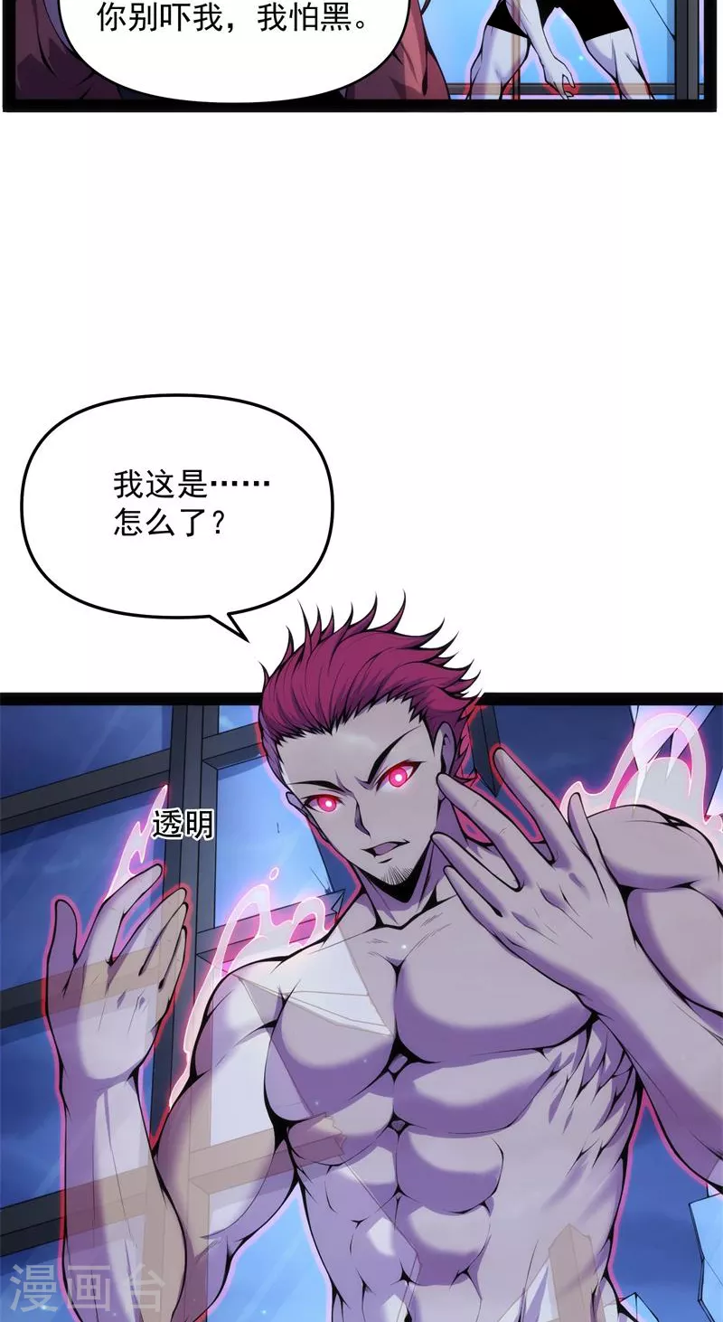 第82话 任务：干掉女娲39