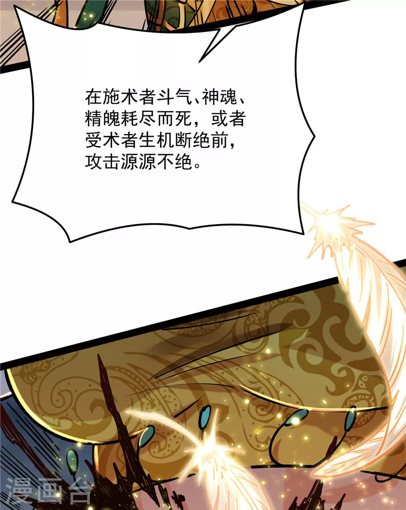 第101话 永恒之叹，女娲陨落32