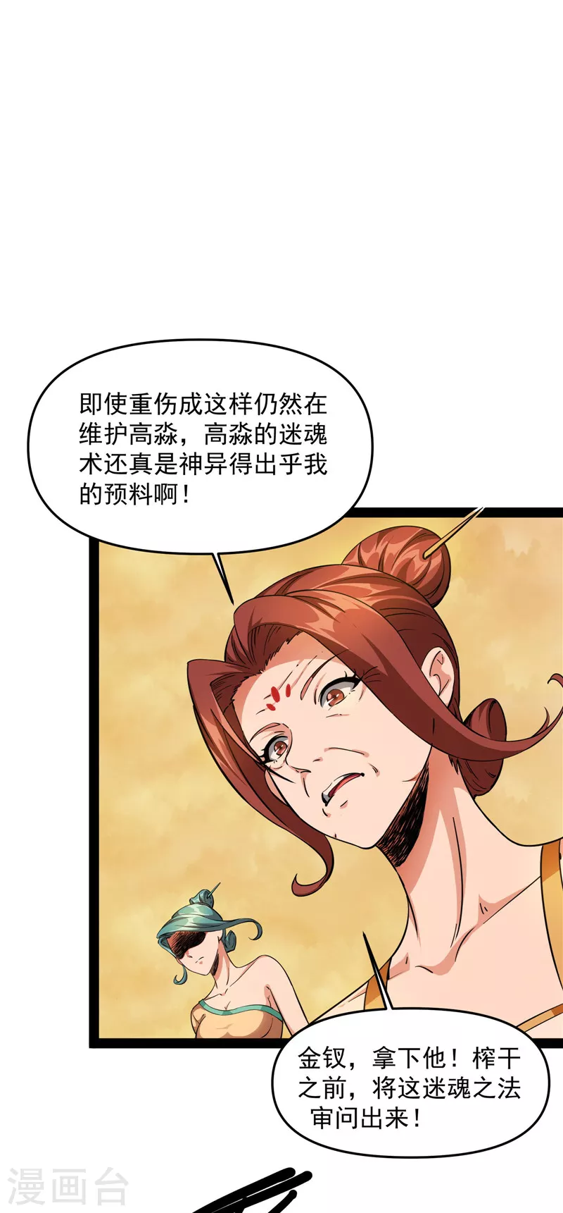 第47话 欧文激战三妖女18