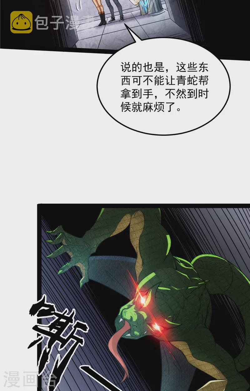 第118话 咸鱼和蜥蜴人14