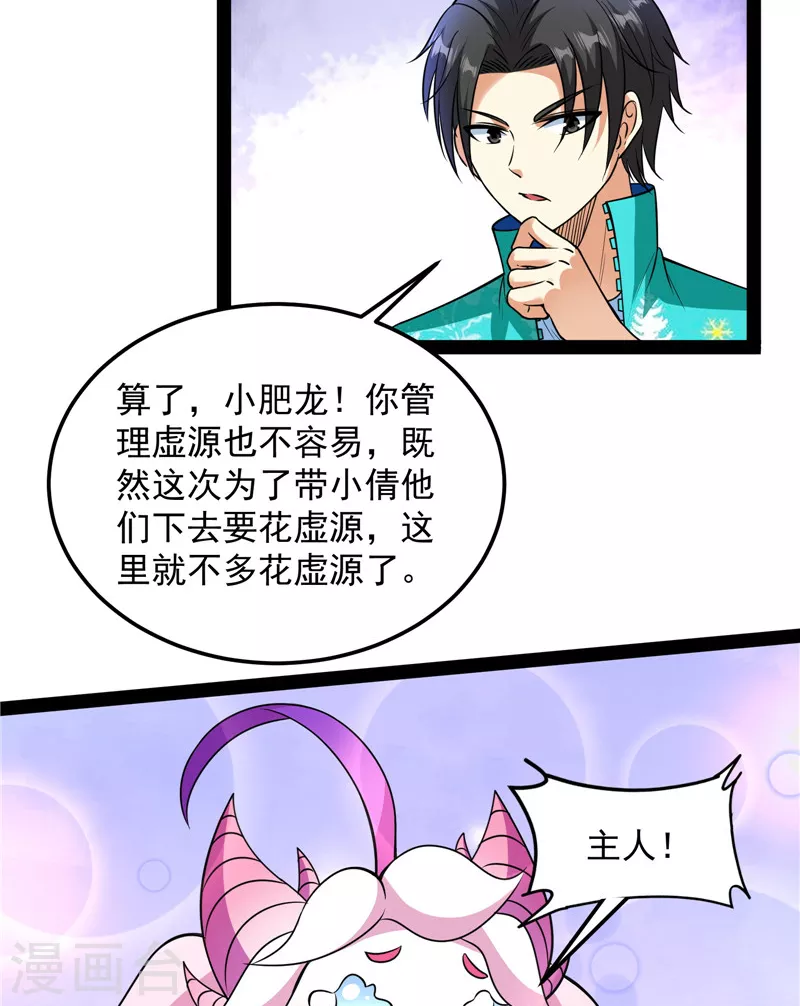 第72话 我和长生有个约会54