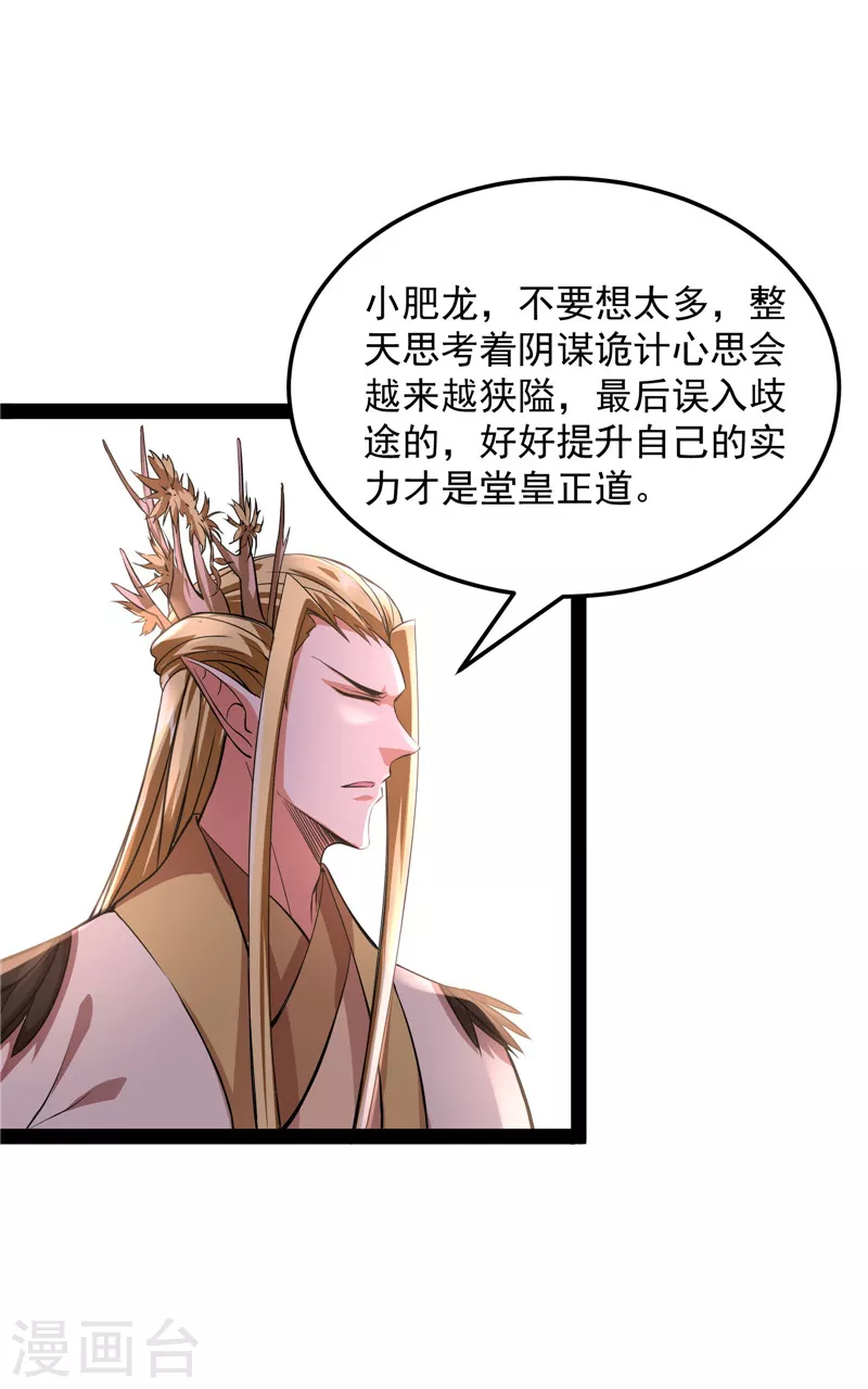 第31话 你是要成爲鬼帝的男人33