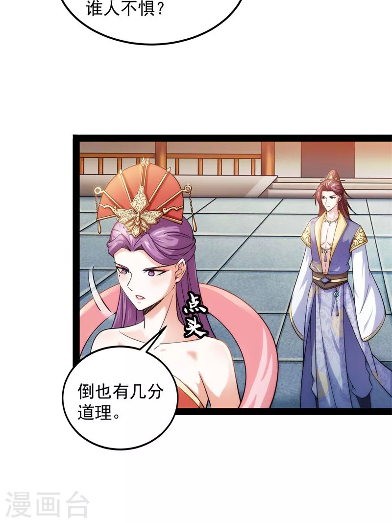 第44话 三宗妖女排队送38