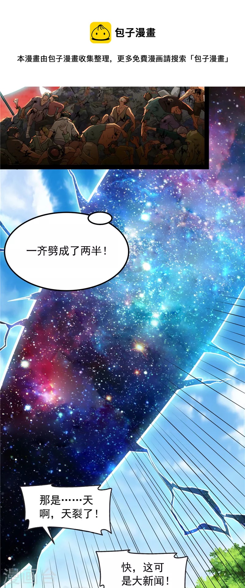 第78话 一剑裂五界40