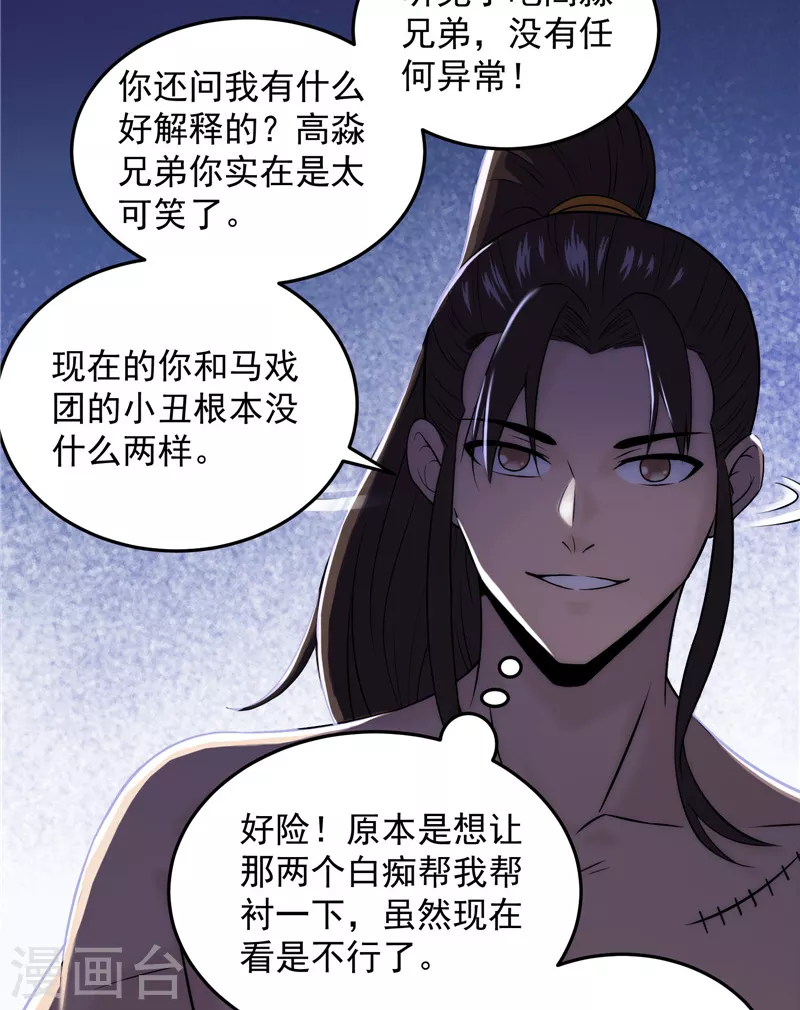 第115话 公平，公平，还是TM的公平38