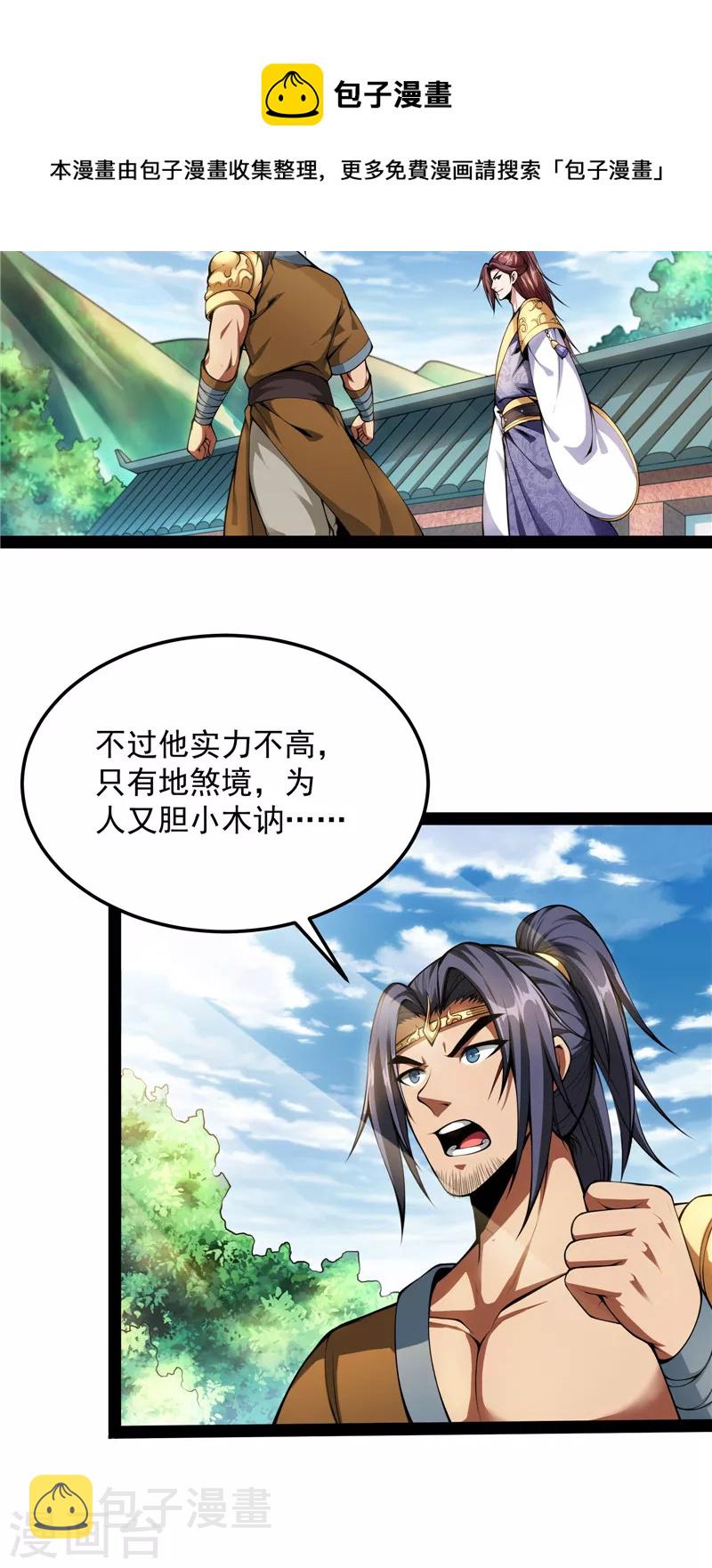 第56话 情圣高淼20