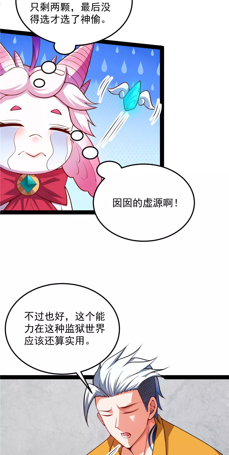 第104话 超时空监狱53