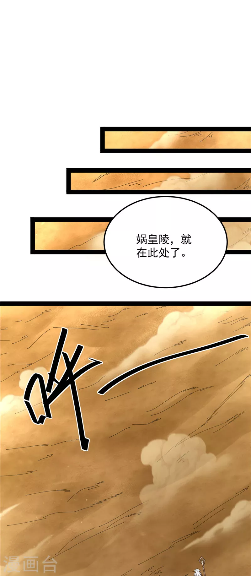 第96话 红尘茫茫现神墟12