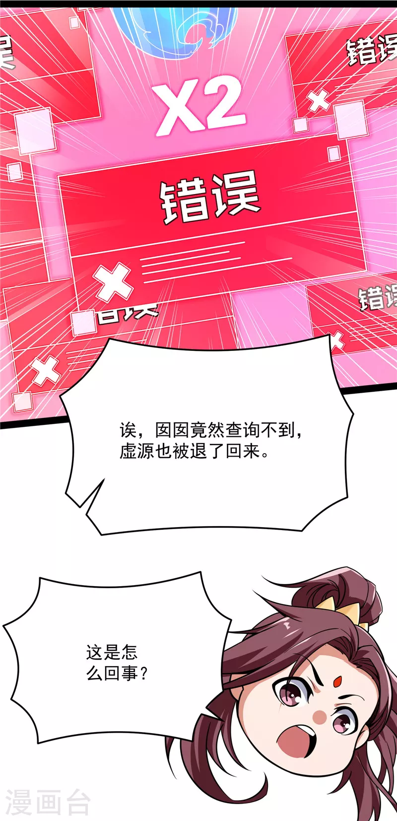 第67话 李师师的天命任务10