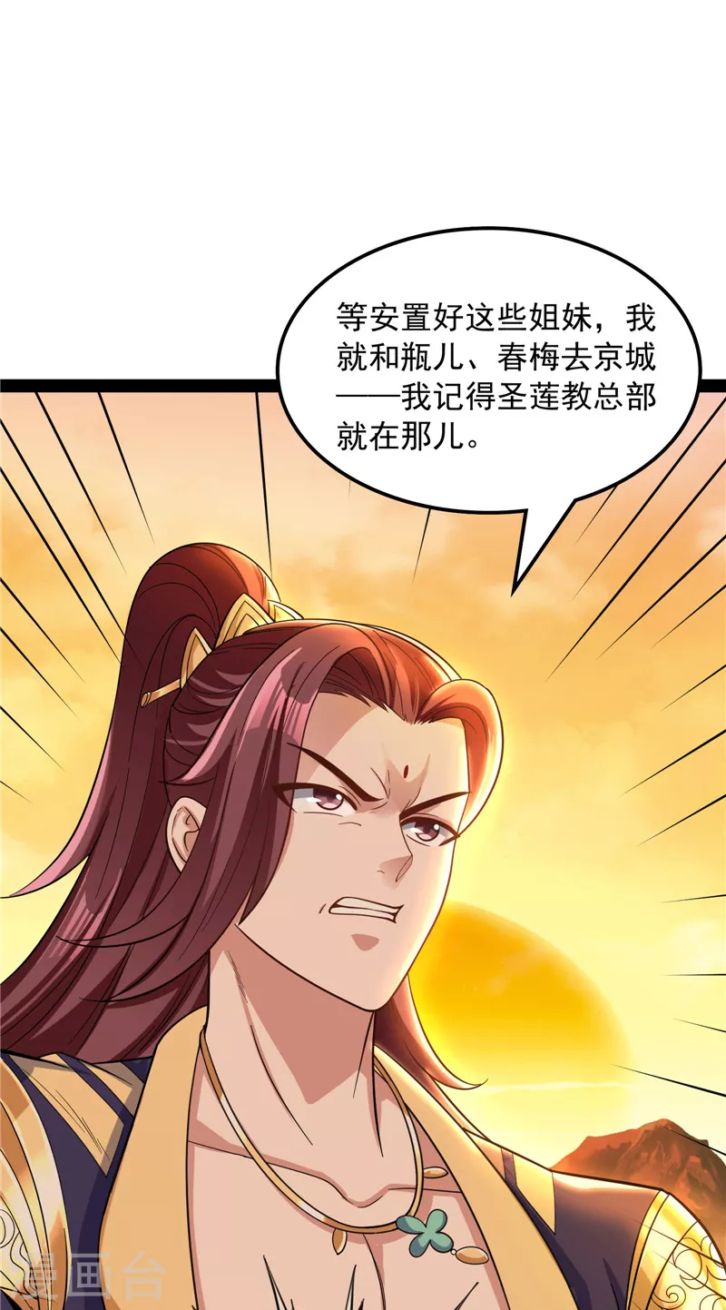 第48话 直捣黄龙灭圣莲61
