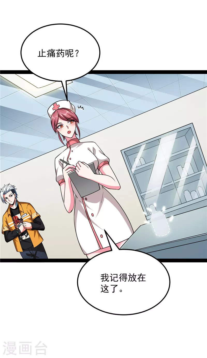 第107话 我和病娇护士独处一间11
