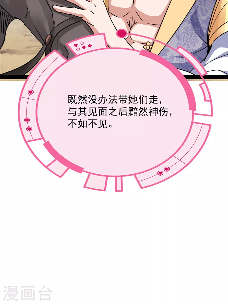 第67话 李师师的天命任务33