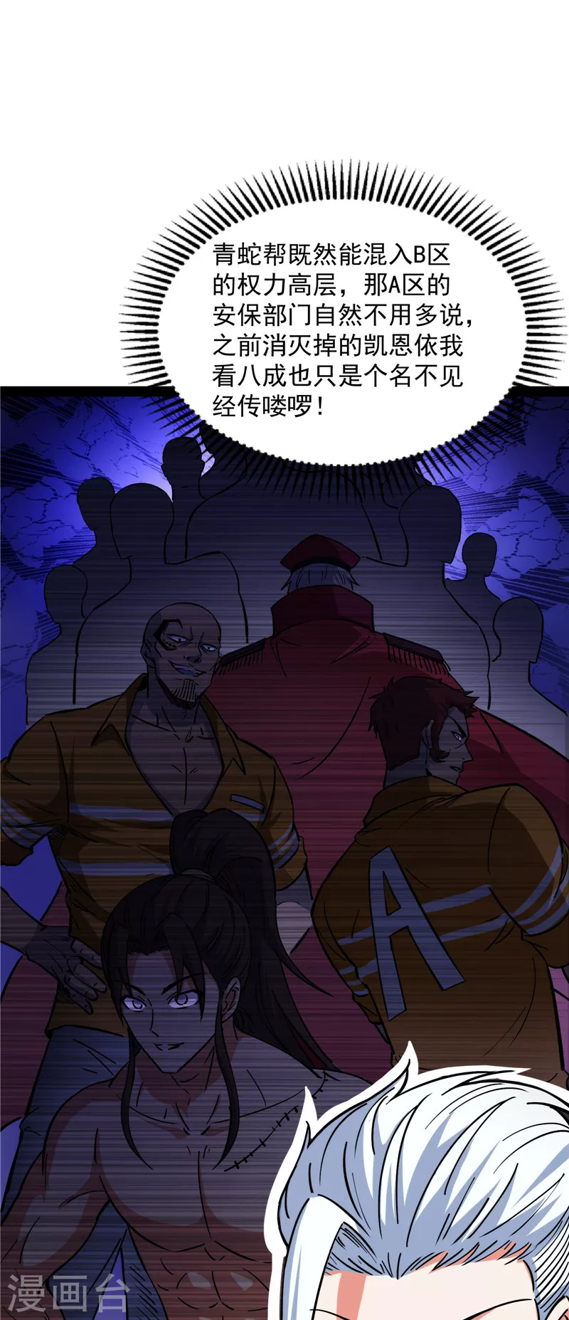 第117话 A区来的神经病37