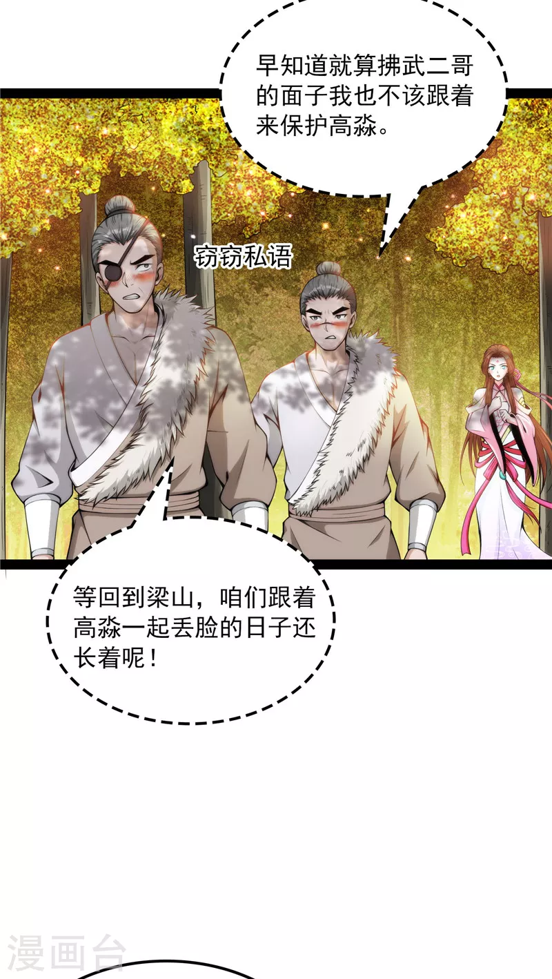 第59话 你什麽目的，谁派来的45