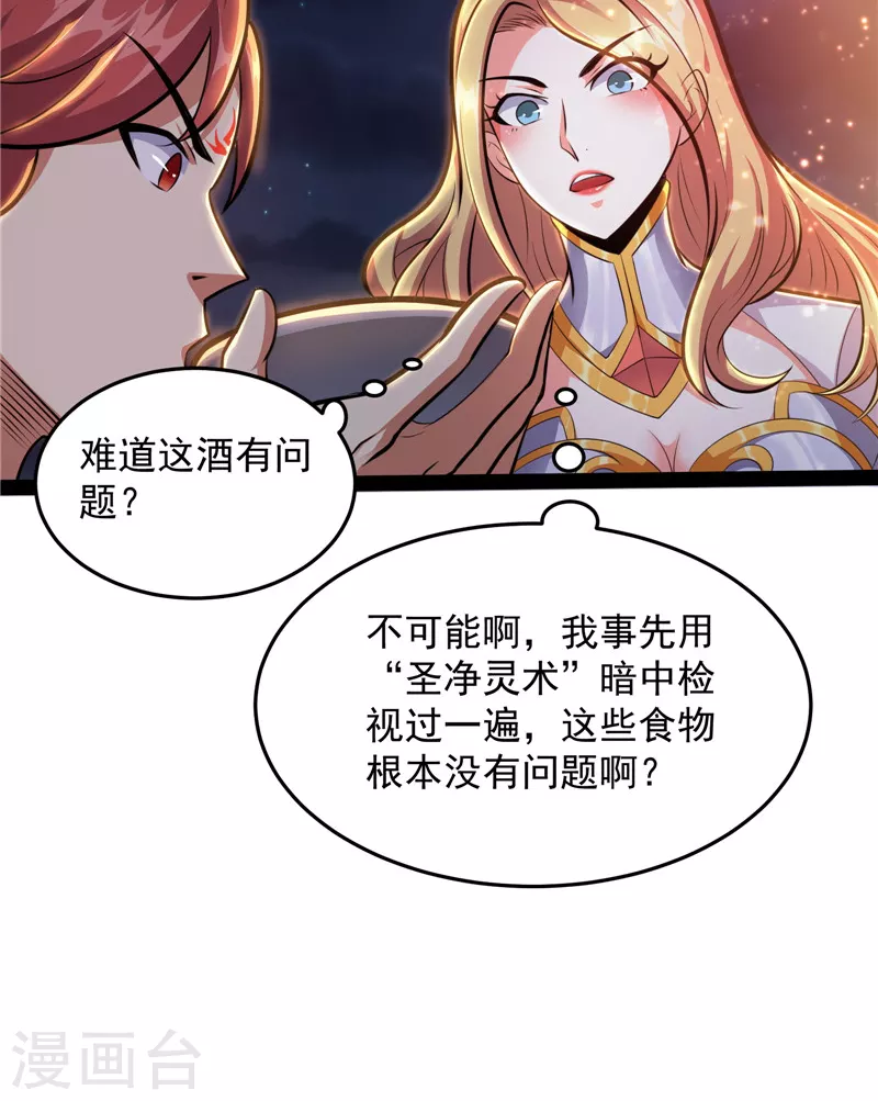 第95话 总有人馋我身子41