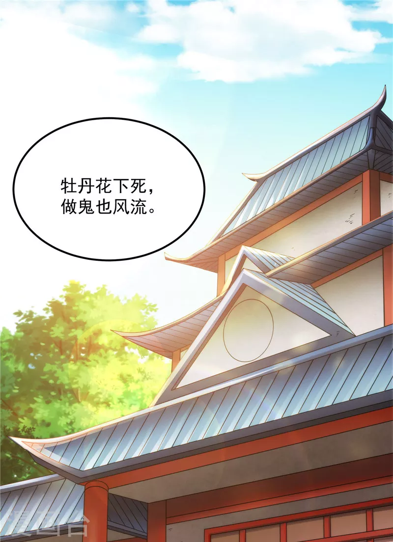 第44话 三宗妖女排队送2