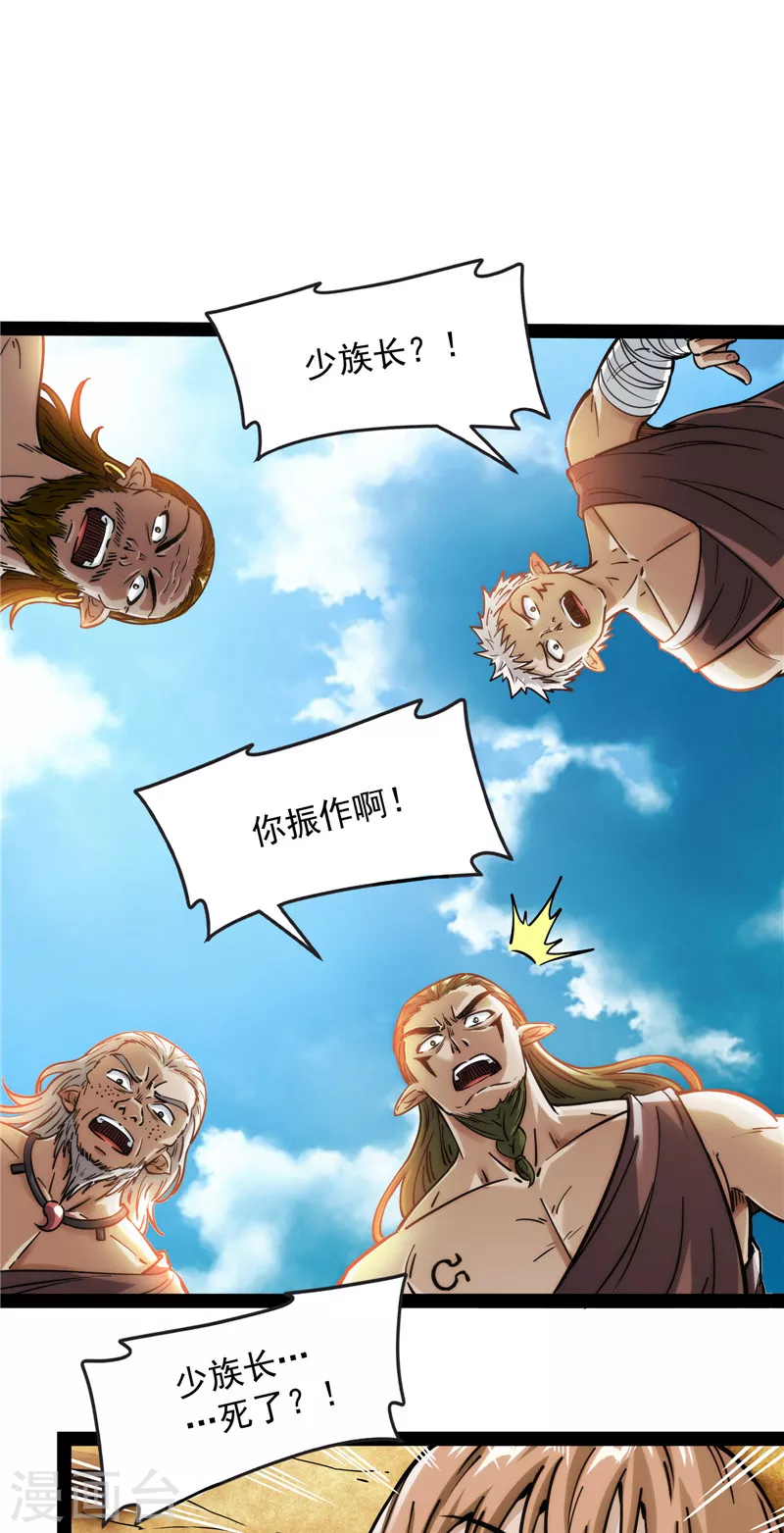 第97话 燃我气血，强渡迷雾17