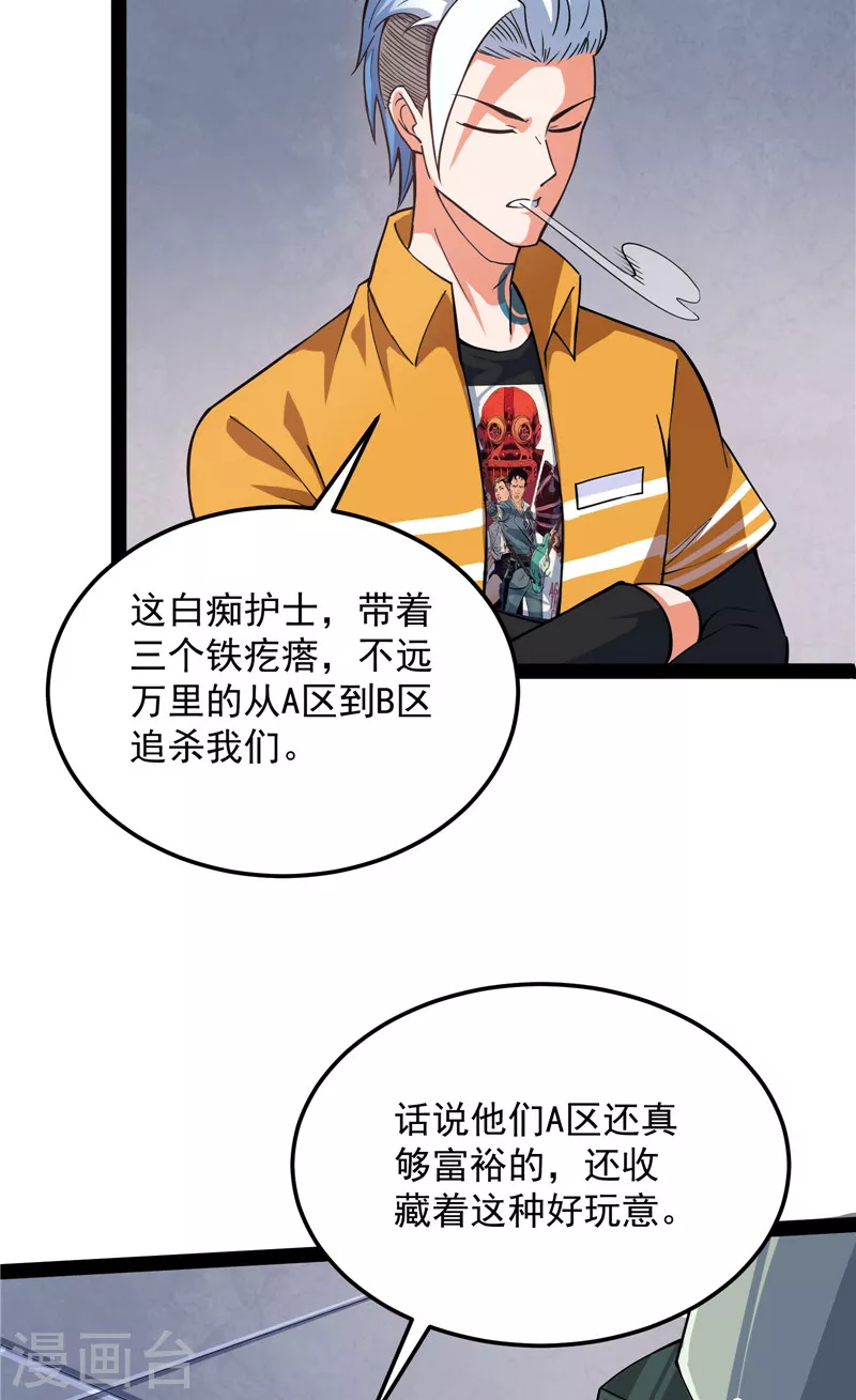 第117话 A区来的神经病29