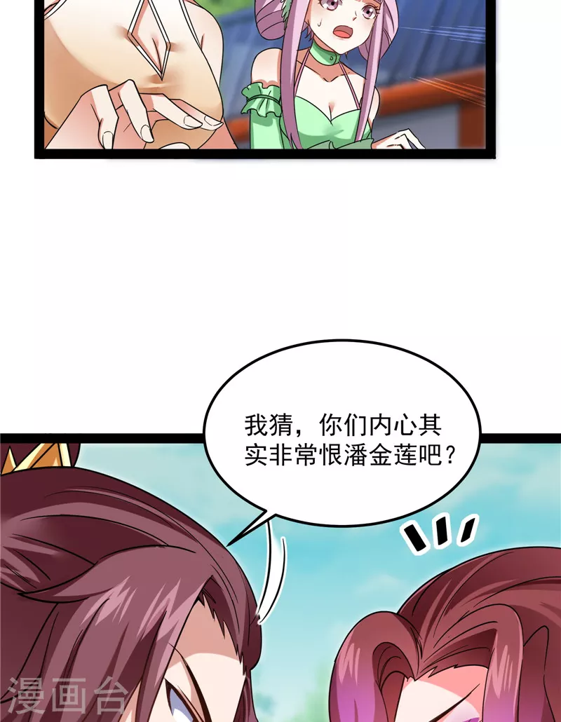第43话 三妖求雨露39