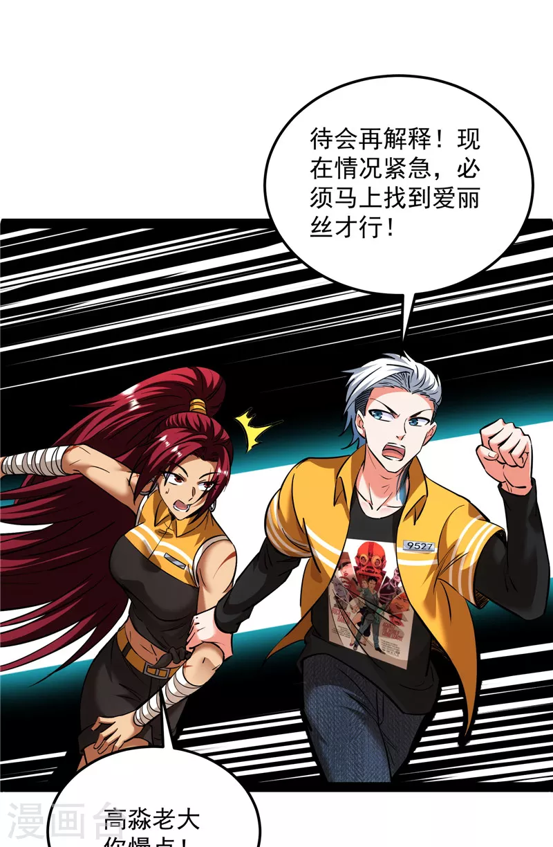 第118话 咸鱼和蜥蜴人47