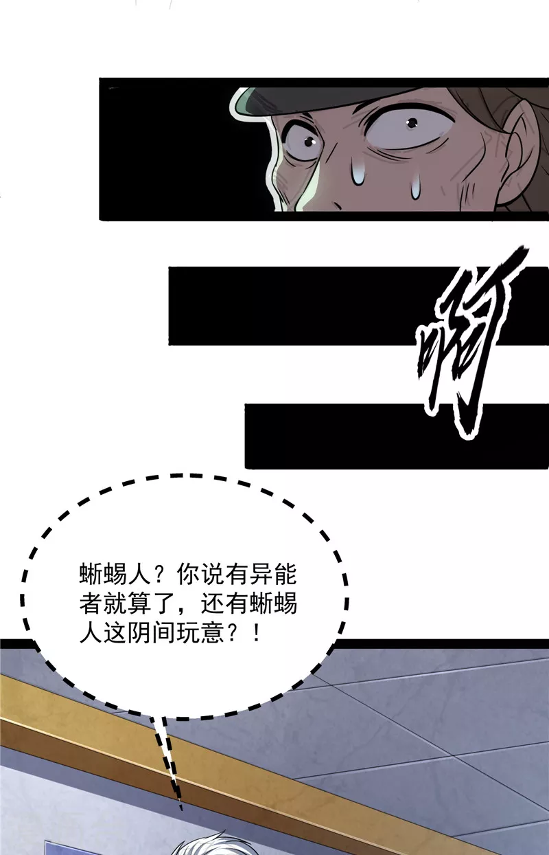 第118话 咸鱼和蜥蜴人34