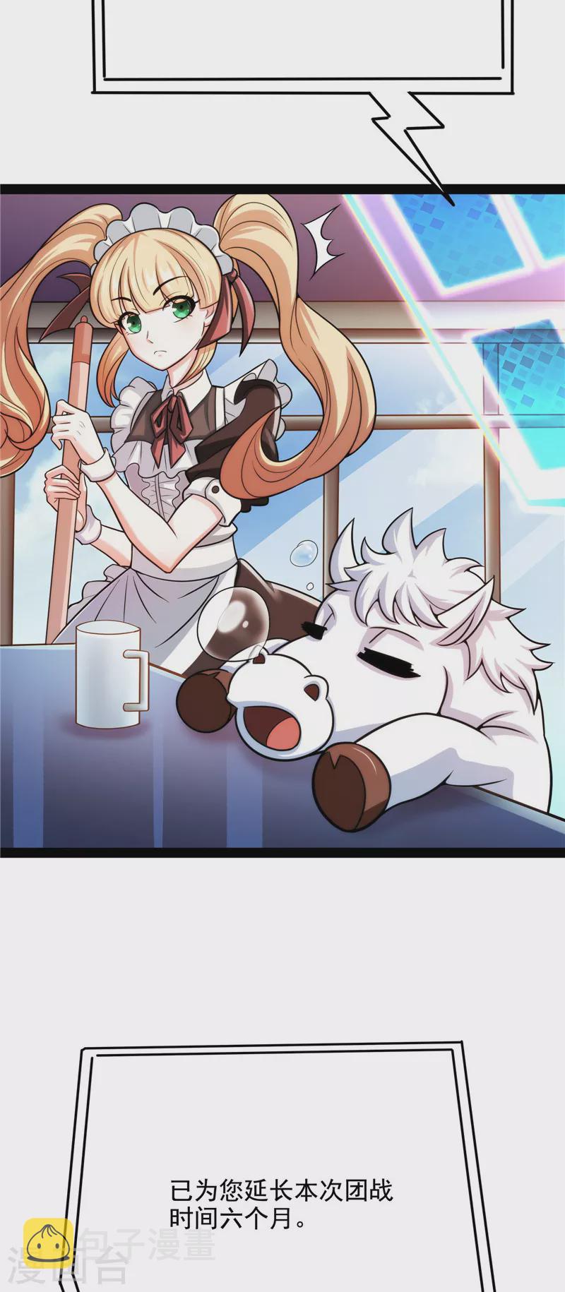 第84话 爲全世界奉上女仆文化25