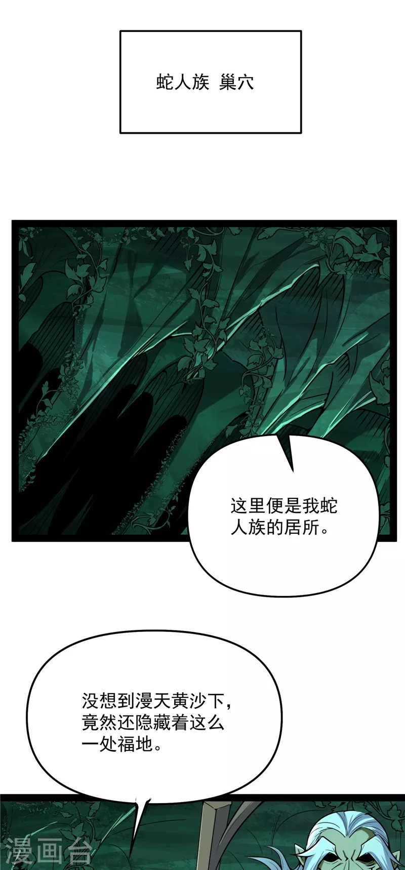 第93话 直捣黄龙？进蛇窝了！58