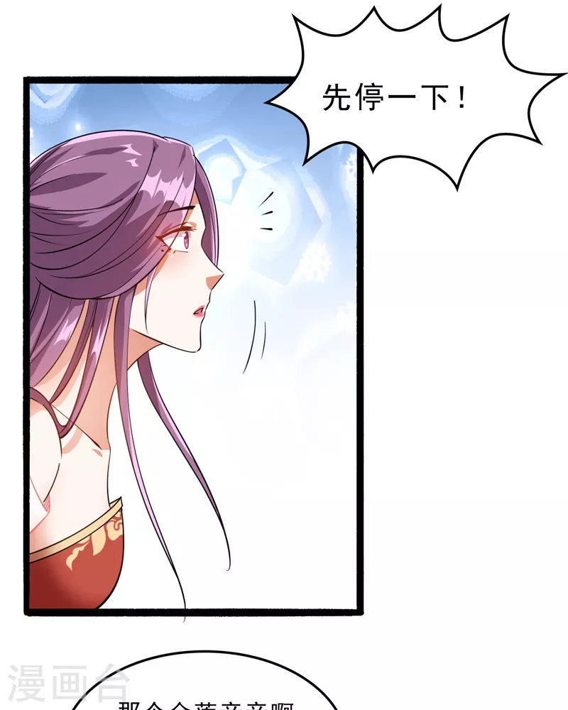第40话 总有妖女馋我身子7