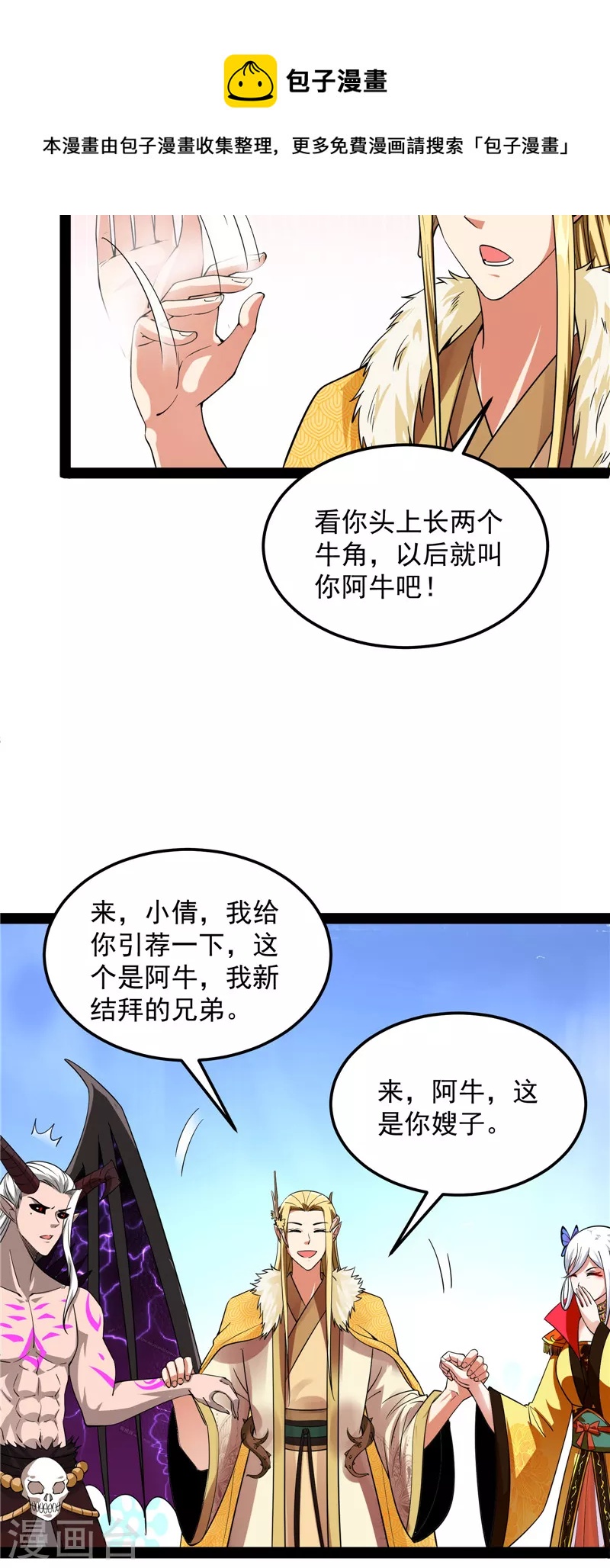 第30话 这树妖，有妖帝之姿40