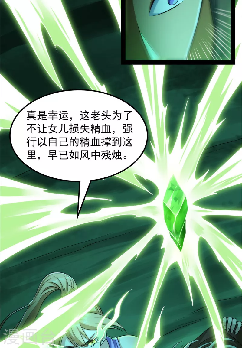 第97话 燃我气血，强渡迷雾34
