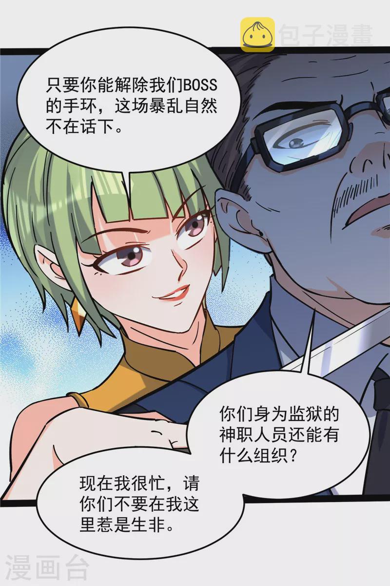 第110话 我们是朋友啊7