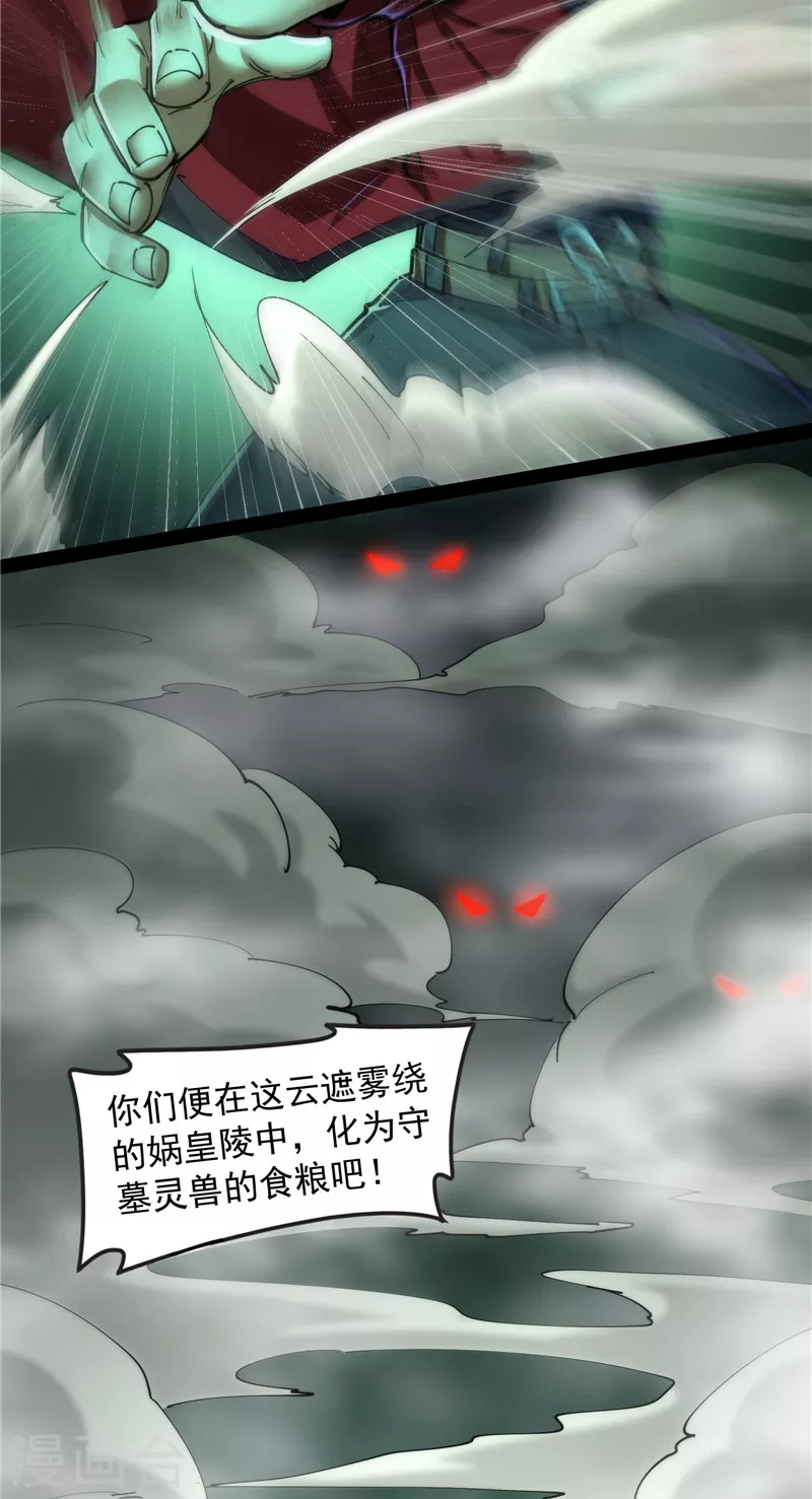 第97话 燃我气血，强渡迷雾44