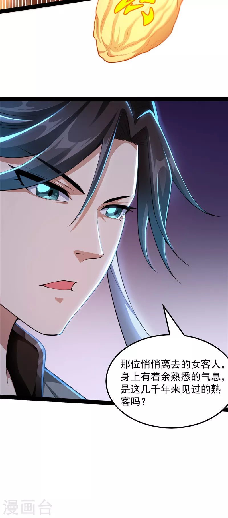 第33话 兄弟齐心抗鬼帝11