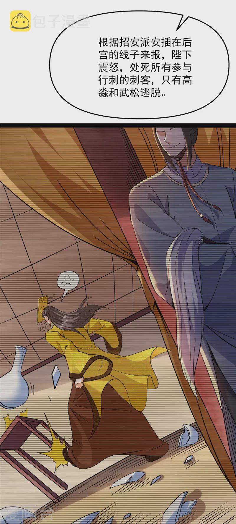 第64话 醉翁上门，意在师师37