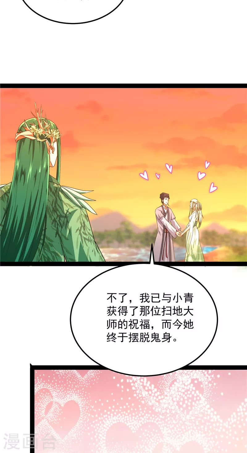 第20话 绦珠仙草和神瑛侍者39