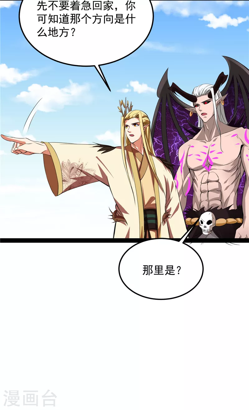 第31话 你是要成爲鬼帝的男人21
