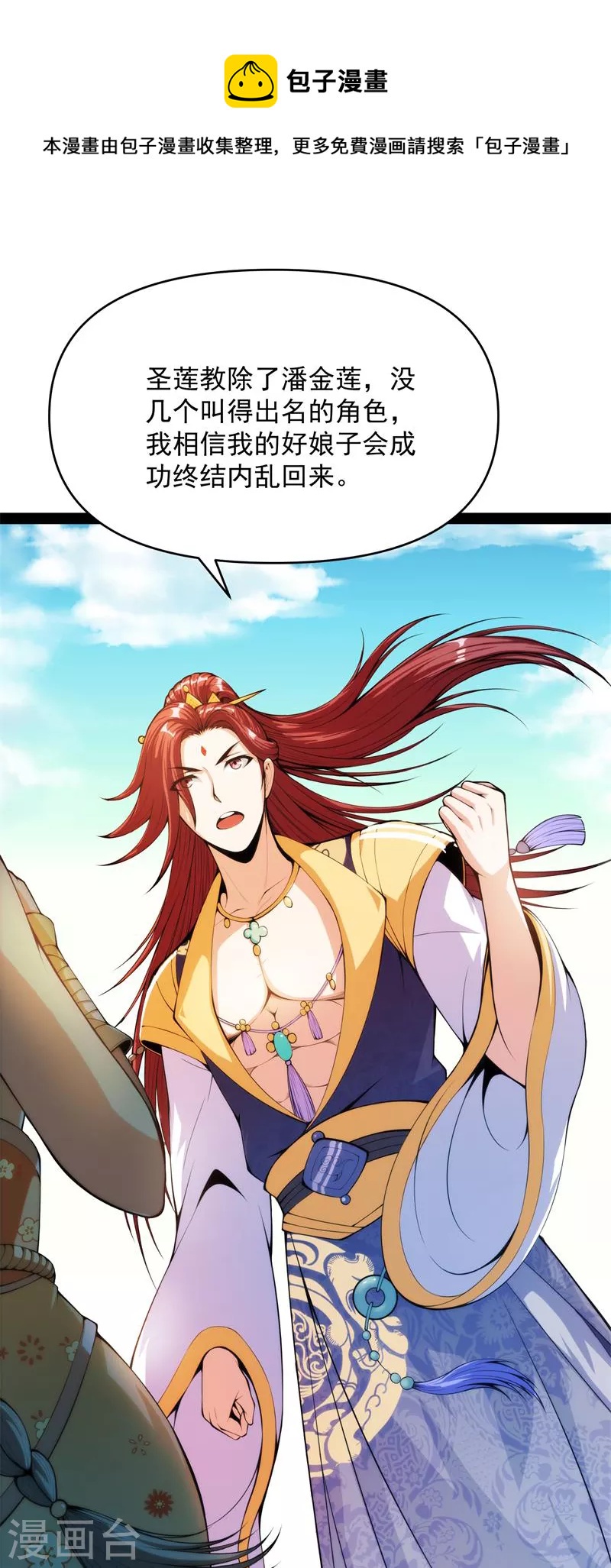 第49话 万花朝皇20