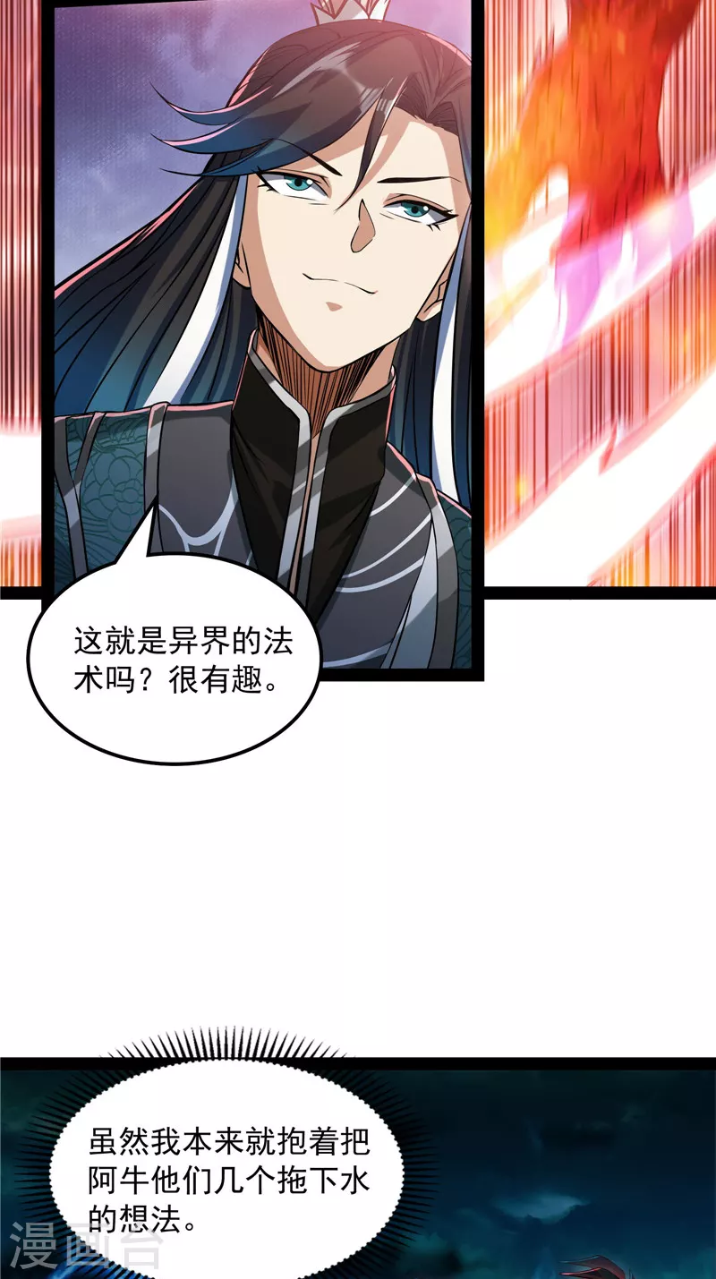 第34话 四重禁咒除酆都10